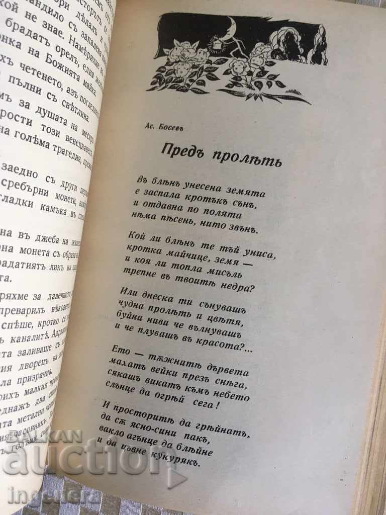 WRITING LETTER 1937-1938 with price 76.00 BGN | € 38.86