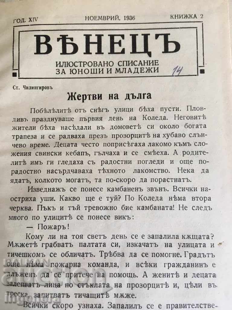 Δημοπρασία ΓΡΑΜΜΑΤΕΙΑ ΓΡΑΜΜΑΤΕΑΣ 1936-1937