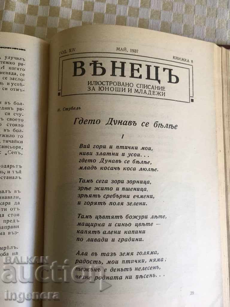 ΓΡΑΜΜΑΤΕΙΑ ΓΡΑΜΜΑΤΕΑΣ 1936-1937 - 6