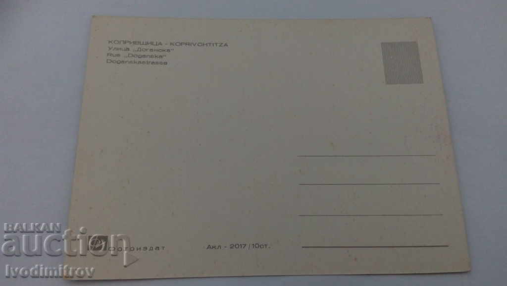 Postcard Koprivshtitsa Street Doganska with price 0.45 BGN | € 0.23 Postcard Koprivshtitsa Street Doganska with price 0.45 BGN | € 0.23
