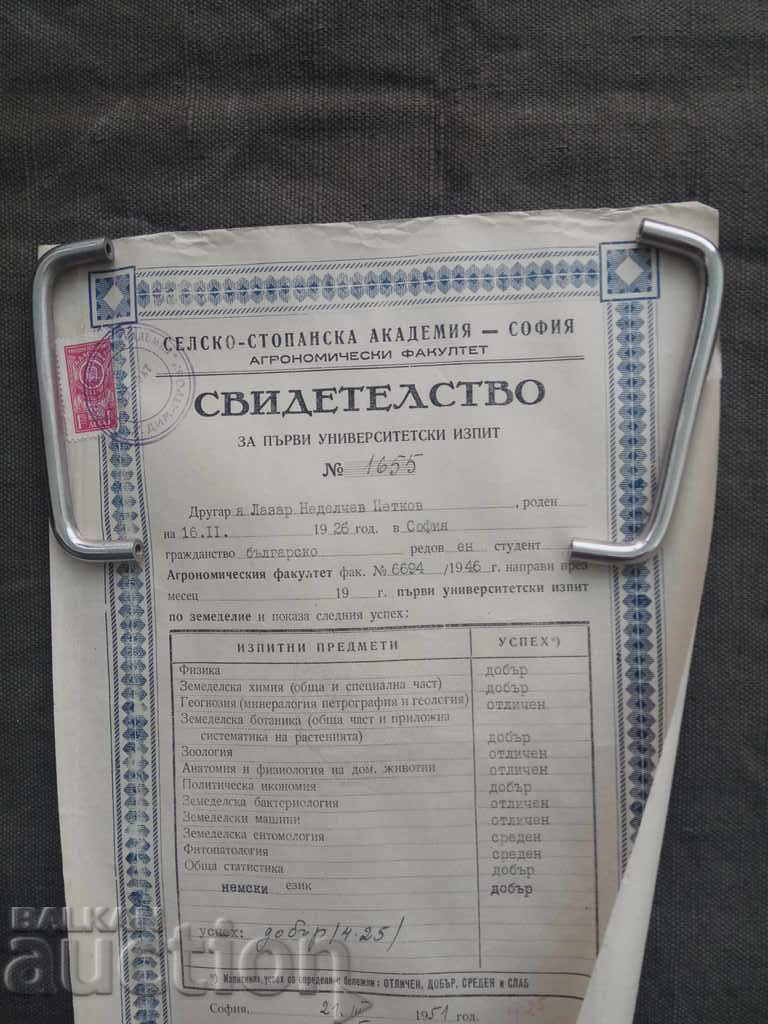 Свидетелство за първи университетски изпит 1951