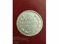 Русия 20 копейки 1869г. (5) сребро