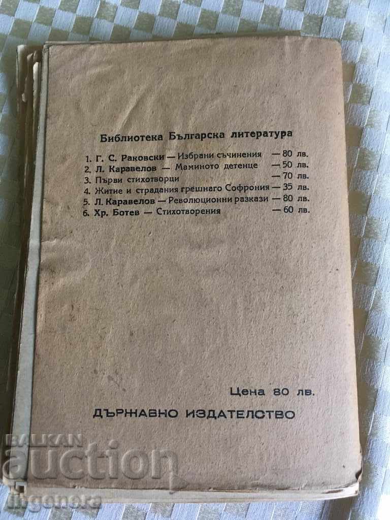 THE LOVE OF KARAVELOV'S BOOK-1946 with price 3.00 BGN | € 1.53 THE LOVE OF KARAVELOV'S BOOK-1946 with price 3.00 BGN | € 1.53