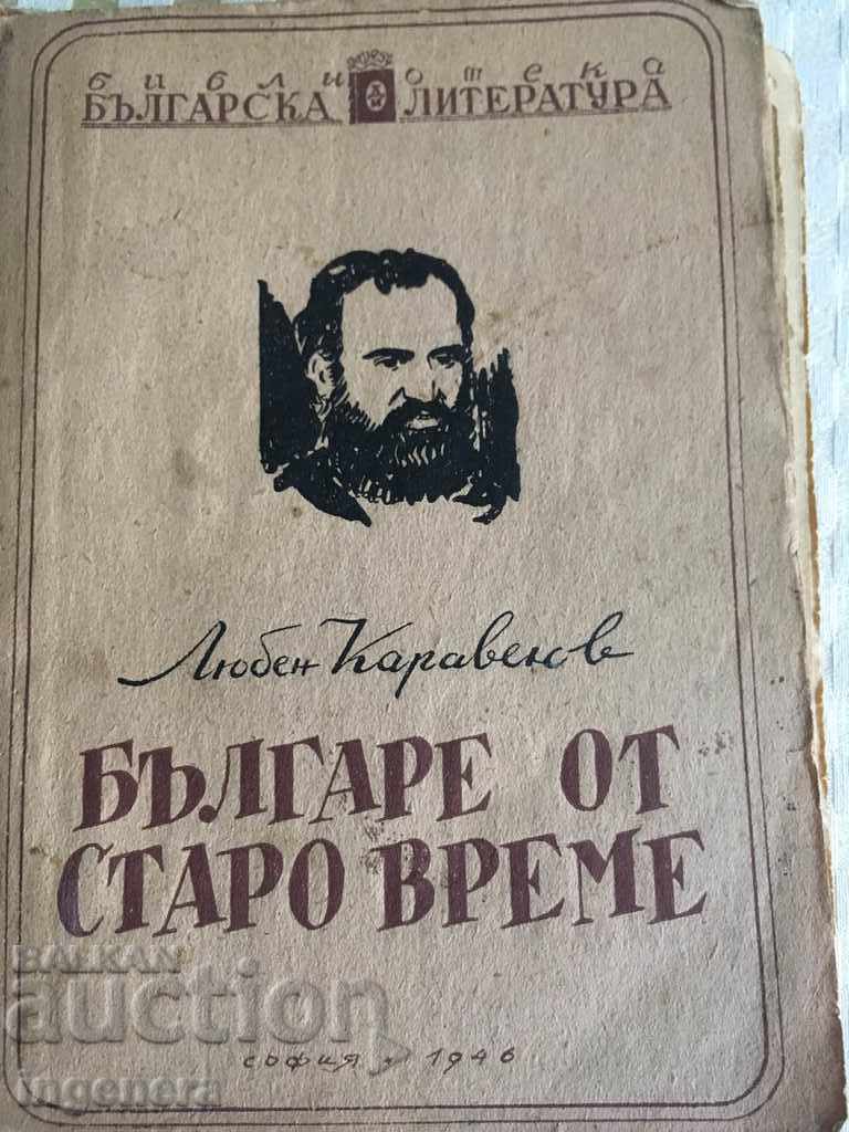 THE LOVE OF KARAVELOV'S BOOK-1946