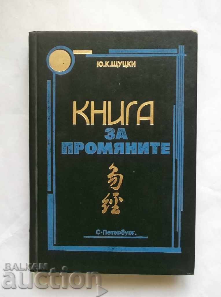 Книга за промяните (Ицзин) - Ю. К. Щуцки 1994 г.