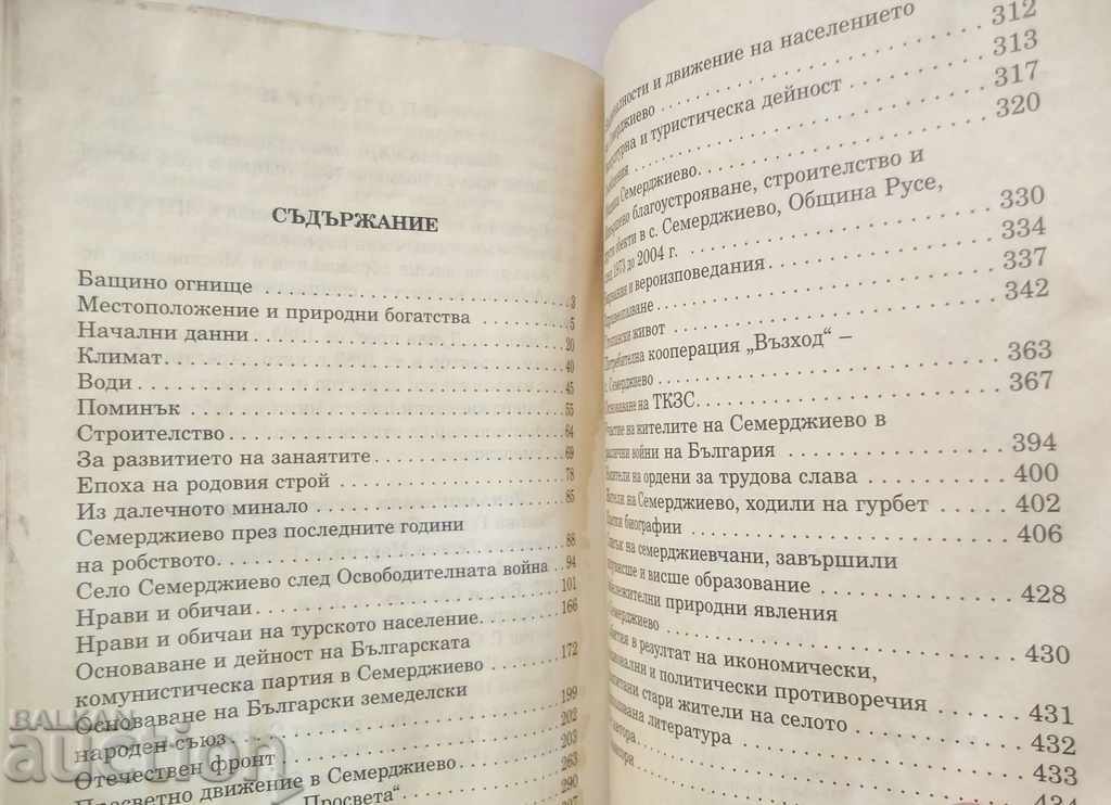 Semerdzhievo - Koyu K. Savov 2004 Ruse District - 5 Semerdzhievo - Koyu K. Savov 2004 Ruse District - 5