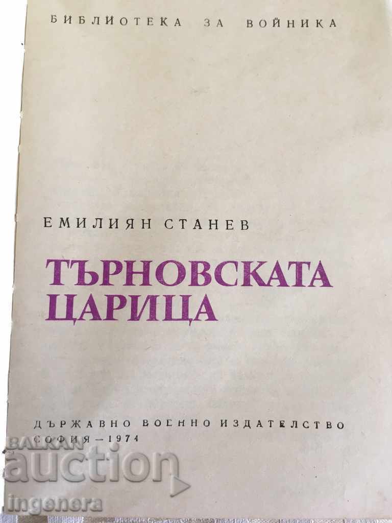 BOOK THE QUEEN OF TARNOV 1974 with price 8.00 BGN | € 4.09 BOOK THE QUEEN OF TARNOV 1974 with price 8.00 BGN | € 4.09