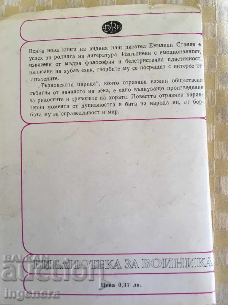 Auction BOOK THE QUEEN OF TARNOV 1974 Auction BOOK THE QUEEN OF TARNOV 1974