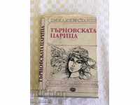 КНИГА ТЪРНОВСКАТА ЦАРИЦА 1974