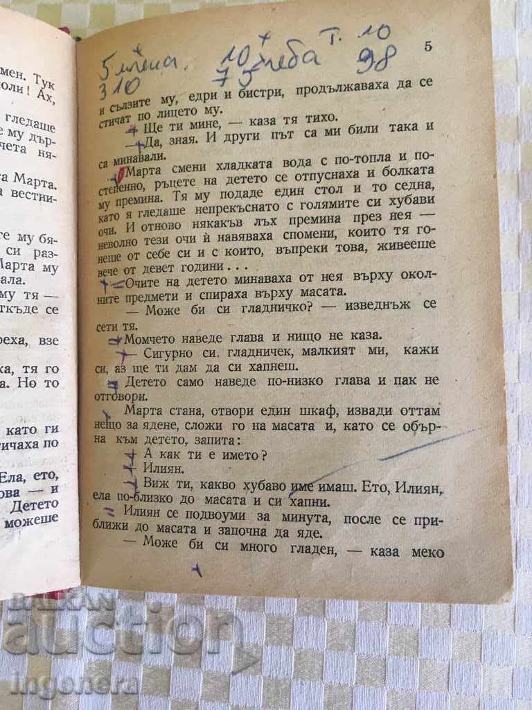 Δημοπρασία ΒΙΒΛΙΟ 1946 ΠΡΩΤΗ ΕΚΔΟΣΗ