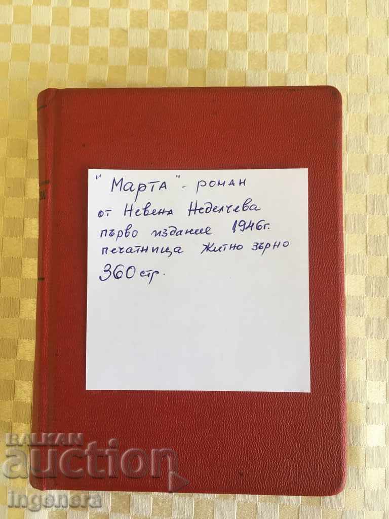 ΒΙΒΛΙΟ 1946 ΠΡΩΤΗ ΕΚΔΟΣΗ