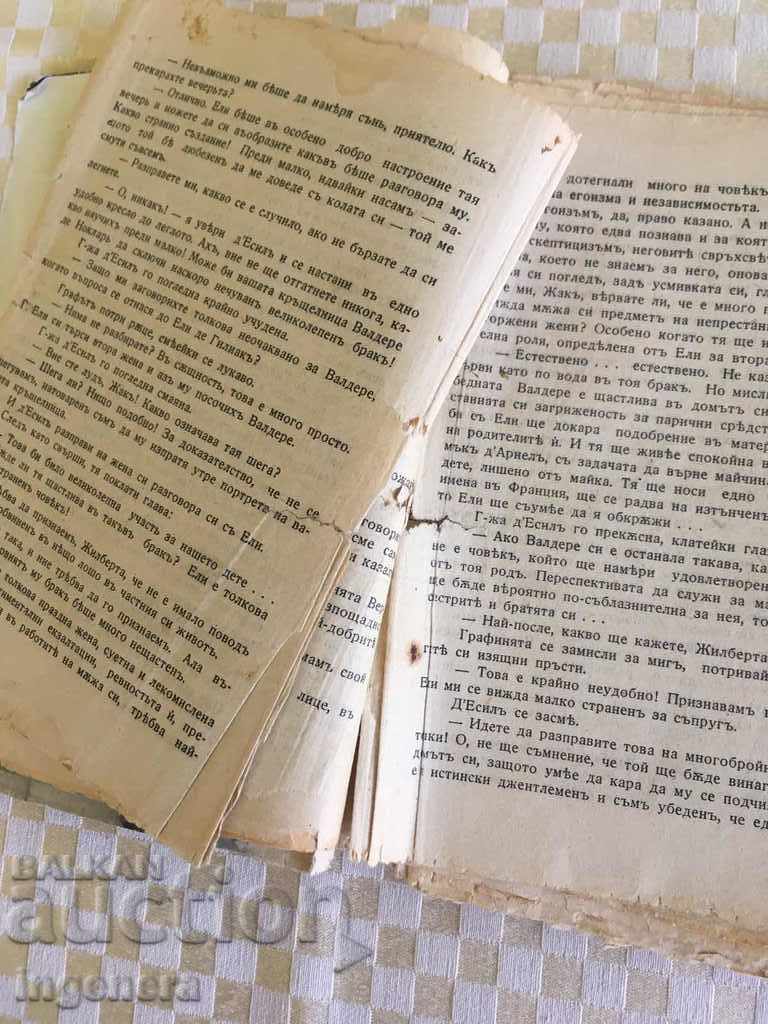 Δημοπρασία ΒΙΒΛΙΟ - ΜΕΤΑΞΥ ΔΥΟ ΣΩΛΗΝΩΝ