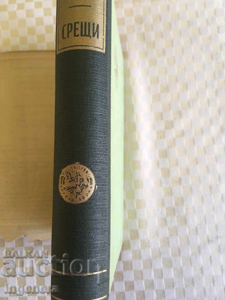 BOOK OF STEFAN ZWAYG-1946 with price 6.00 BGN | € 3.07 BOOK OF STEFAN ZWAYG-1946 with price 6.00 BGN | € 3.07