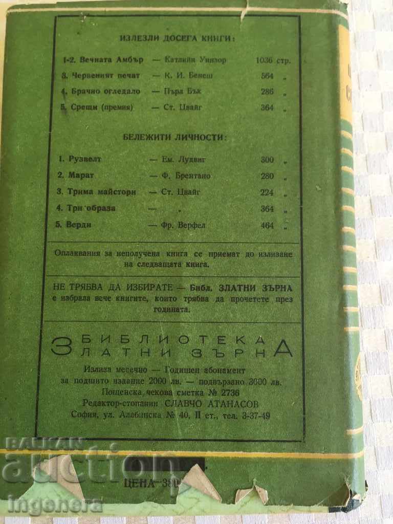 Auction BOOK OF STEFAN ZWAYG-1946 Auction BOOK OF STEFAN ZWAYG-1946