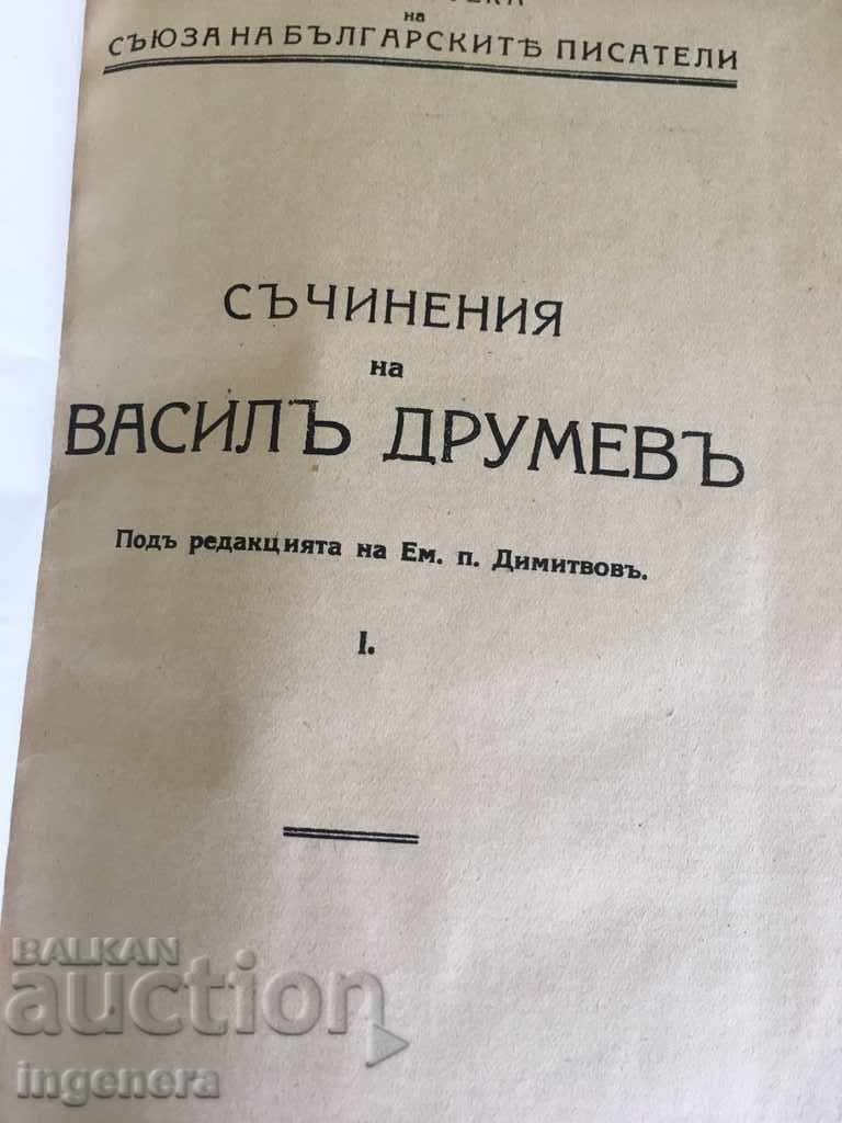 BOOK BOOKS 1927 FIRST EDITION with price 54.00 BGN | € 27.61