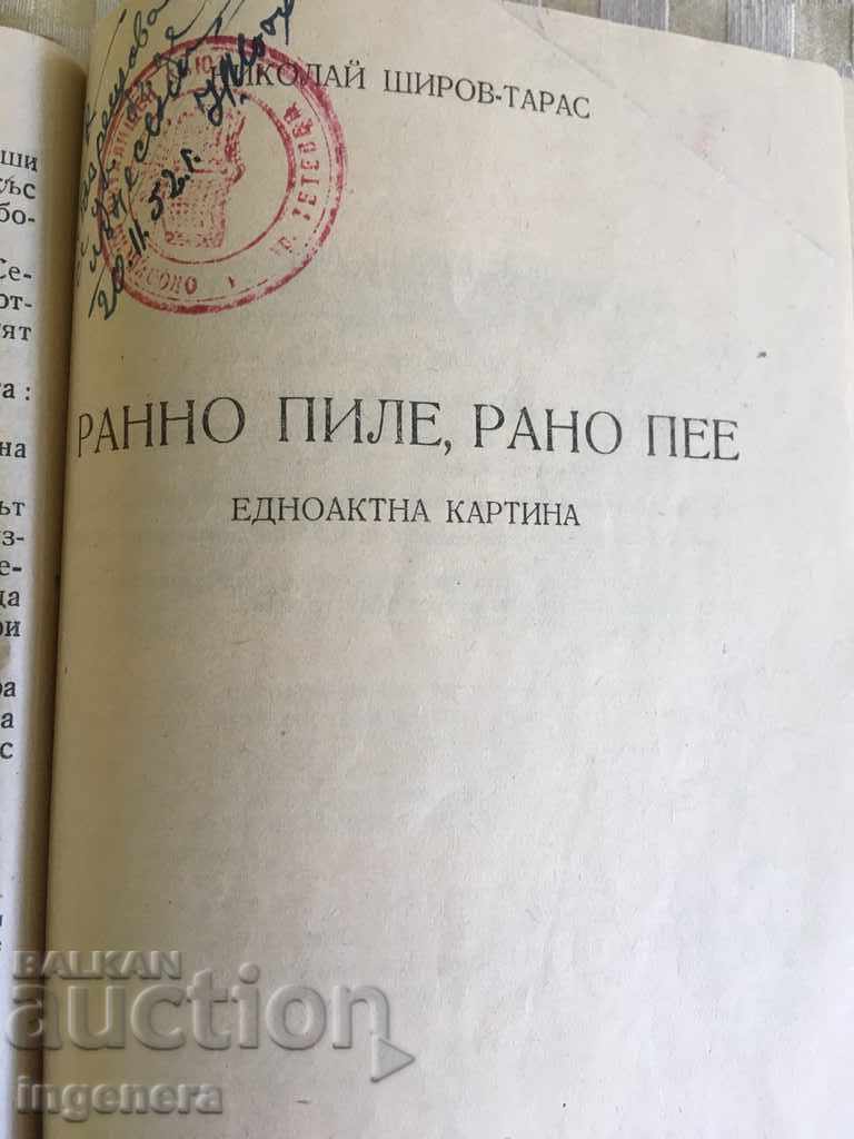 Auction BOOK OF PLAYS COLLECTION ONE HOUR THEATER №2 Auction BOOK OF PLAYS COLLECTION ONE HOUR THEATER №2