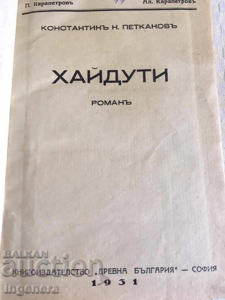 Δημοπρασία ΤΟ ΒΙΒΛΙΟ ΤΟΥ ΒΙΒΛΙΟΥ 1931 ΚΩΝΣΤΑΝΤΙΝ ΠΕΤΚΑΝΟΒ-ΧΑΙΔΟΥΤΙ Δημοπρασία ΤΟ ΒΙΒΛΙΟ ΤΟΥ ΒΙΒΛΙΟΥ 1931 ΚΩΝΣΤΑΝΤΙΝ ΠΕΤΚΑΝΟΒ-ΧΑΙΔΟΥΤΙ