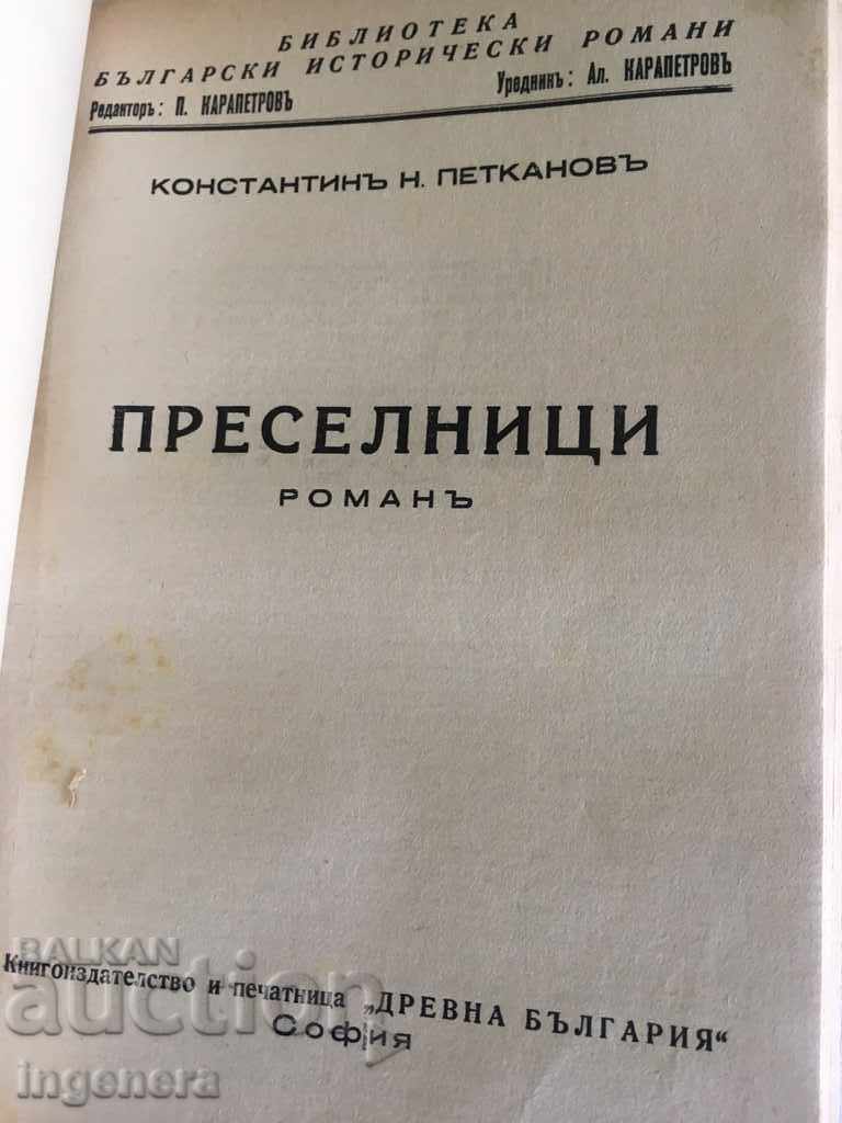Παράδοση ΤΟ ΒΙΒΛΙΟ ΤΟΥ ΒΙΒΛΙΟΥ 1931 ΚΩΝΣΤΑΝΤΙΝ ΠΕΤΚΑΝΟΒ-ΧΑΙΔΟΥΤΙ Παράδοση ΤΟ ΒΙΒΛΙΟ ΤΟΥ ΒΙΒΛΙΟΥ 1931 ΚΩΝΣΤΑΝΤΙΝ ΠΕΤΚΑΝΟΒ-ΧΑΙΔΟΥΤΙ