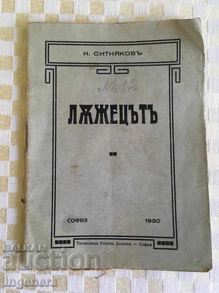 ΒΙΒΛΙΟ ΑΠΟ ΤΟΝ Ι. ΣΙΤΝΙΑΚΟΦ ΒΙΒΛΙΟ ΑΠΟ ΤΟΝ Ι. ΣΙΤΝΙΑΚΟΦ