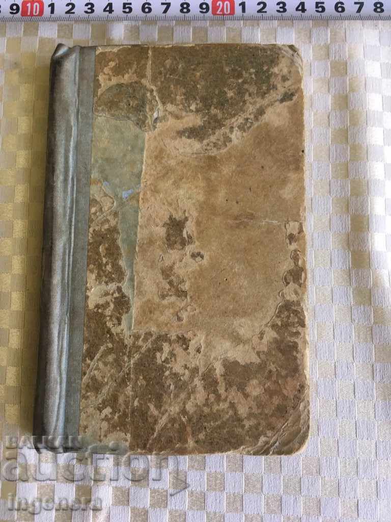 BOOK BOOK PETER ILLUSTRATIONS ILIA BISHKOV with price 6.00 BGN | € 3.07 BOOK BOOK PETER ILLUSTRATIONS ILIA BISHKOV with price 6.00 BGN | € 3.07