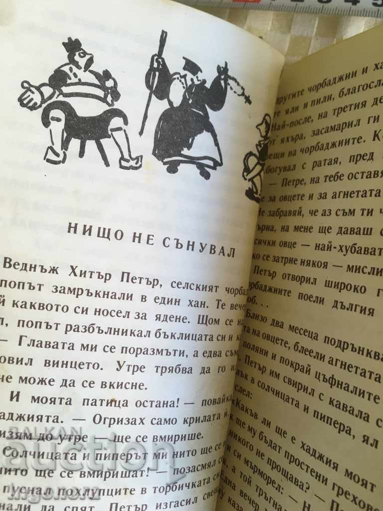 Παράδοση ΒΙΒΛΙΟ ΧΙΤΕΡ ΠΕΤΕΡ ΕΙΚΟΝΟΓΡΑΦΗΣΗ ΗΛΙΑ ΜΠΕΣΚΟΦ