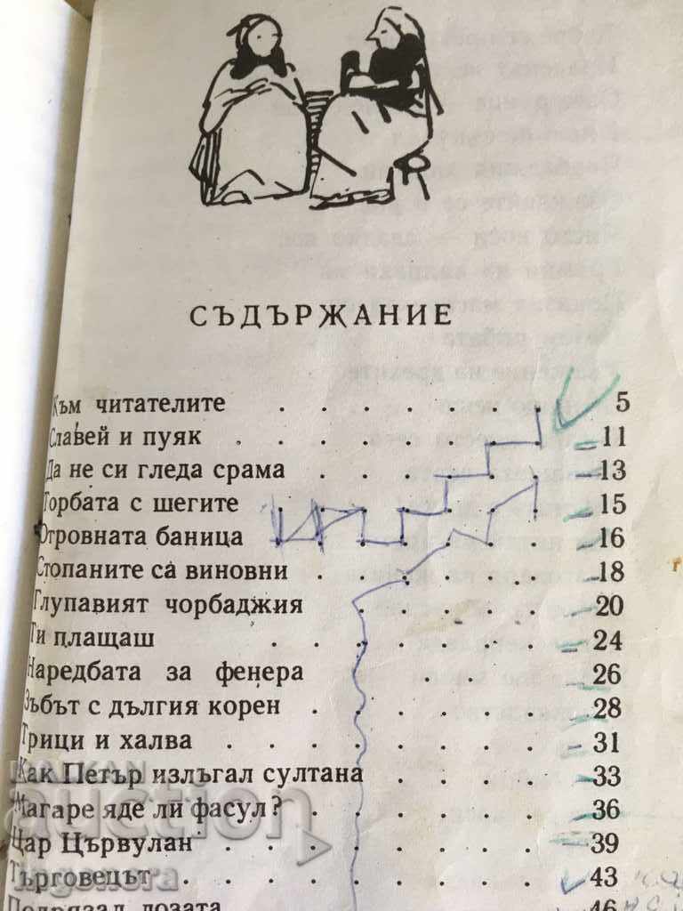 BOOK BOOK PETER ILLUSTRATIONS ILIA BISHKOV - 5 BOOK BOOK PETER ILLUSTRATIONS ILIA BISHKOV - 5