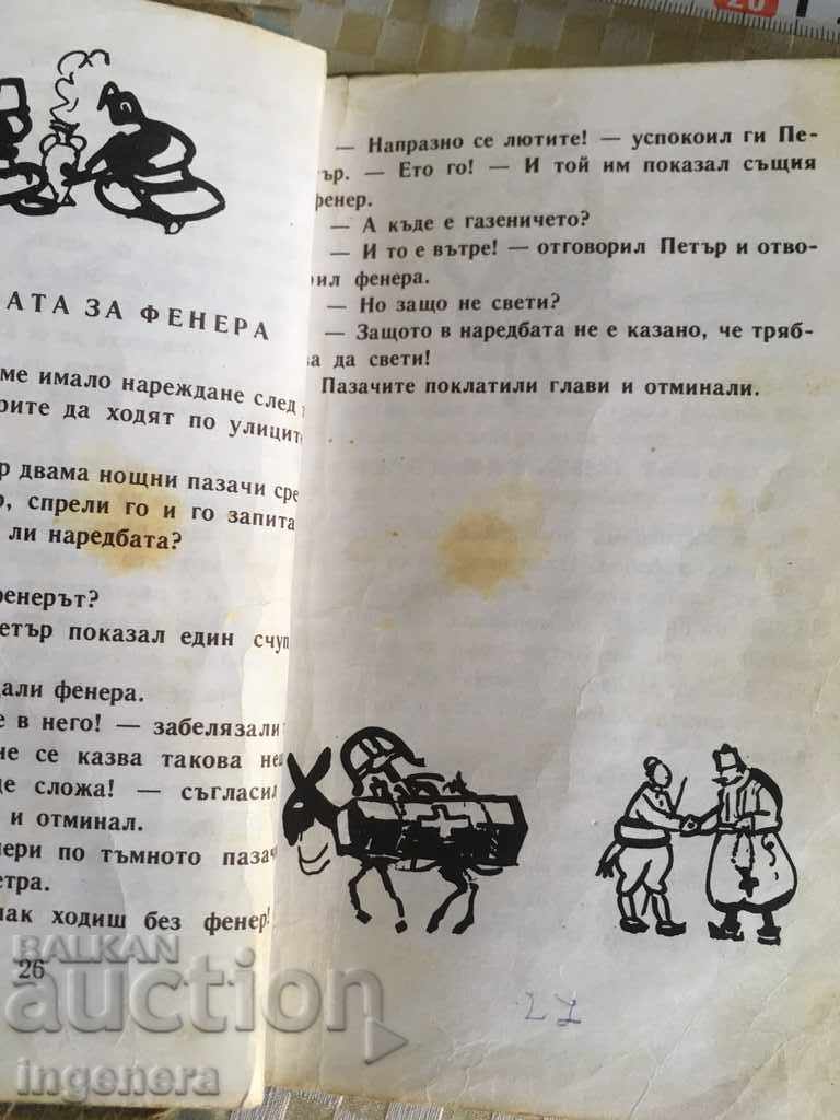 BOOK BOOK PETER ILLUSTRATIONS ILIA BISHKOV - 6 BOOK BOOK PETER ILLUSTRATIONS ILIA BISHKOV - 6