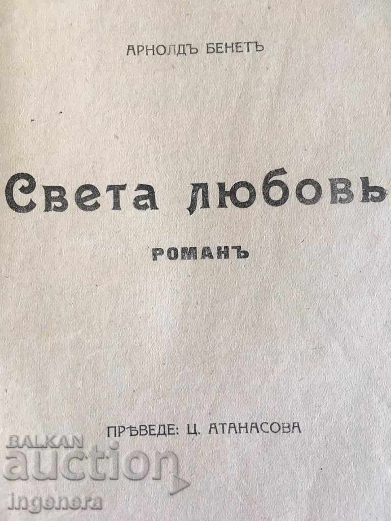 BOOK-ARNOLD BENETT-1938 with price 13.00 BGN | € 6.65 BOOK-ARNOLD BENETT-1938 with price 13.00 BGN | € 6.65