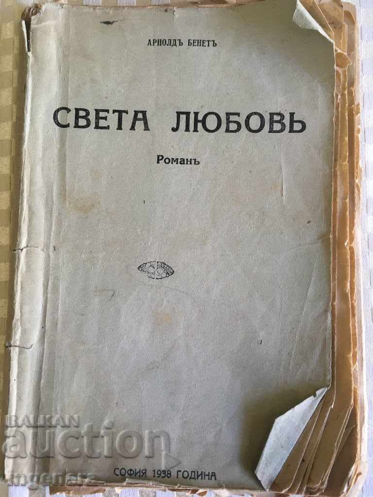 КНИГА-АРНОЛД БЕНЕТ-1938 Г