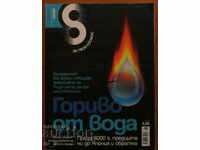 СПИСАНИЕ ОСЕМ - БРОЙ 6, 2011