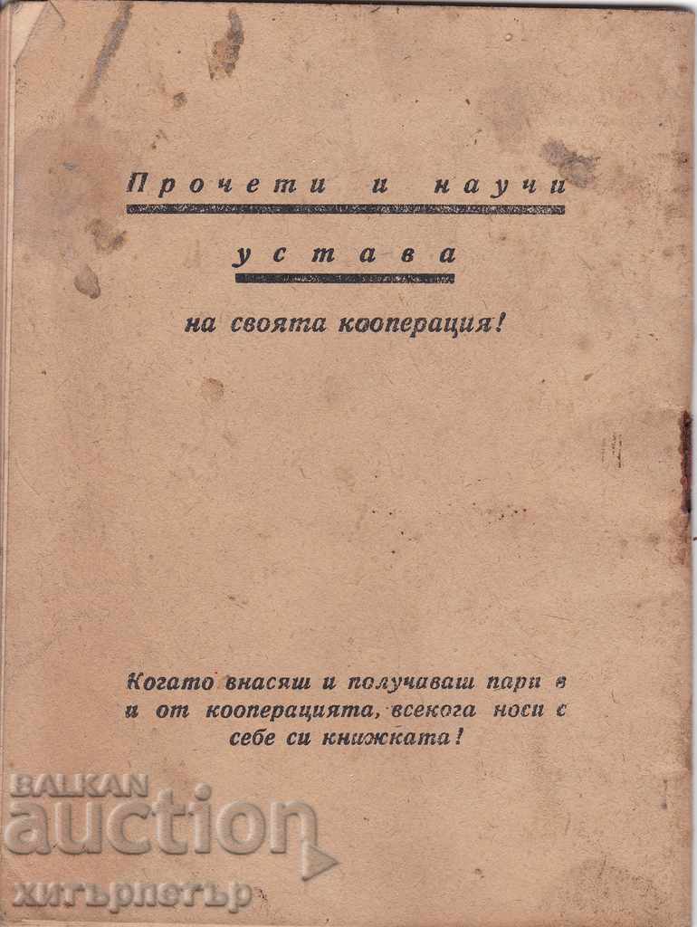 Membership card CKS 1948 - 5 Membership card CKS 1948 - 5