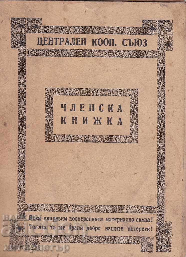 CCC Membership Booklet 1948