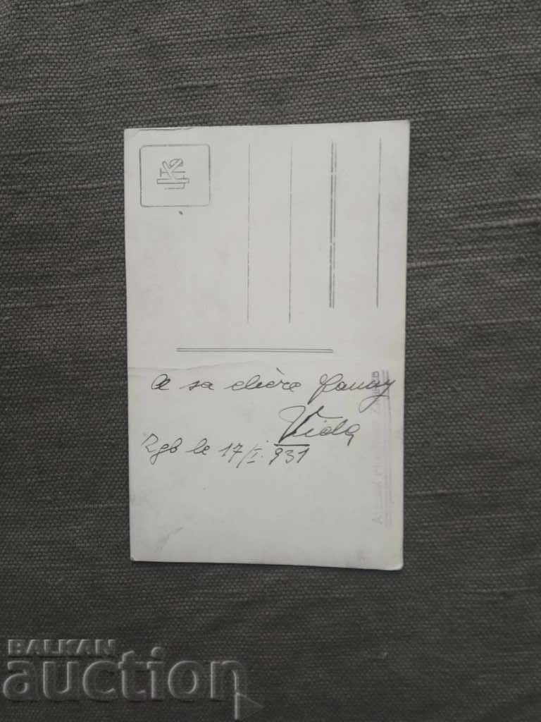 Atelier Mosinger Zagreb 1931 : ofițer cu preț 130.00 BGN | € 66.47