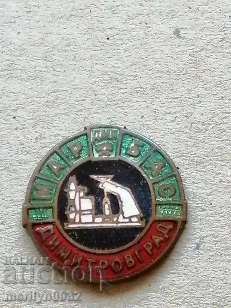 MARBAS Dimitrovgrad Medal Badge Medal with price 71.00 BGN | € 36.30 MARBAS Dimitrovgrad Medal Badge Medal with price 71.00 BGN | € 36.30