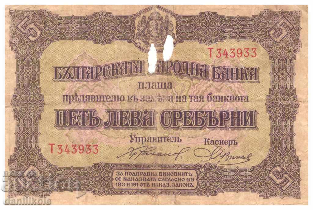 *$*Y*$* BULGARIA 5 LEVA SILVER 1917 - RARE *$*Y*$*