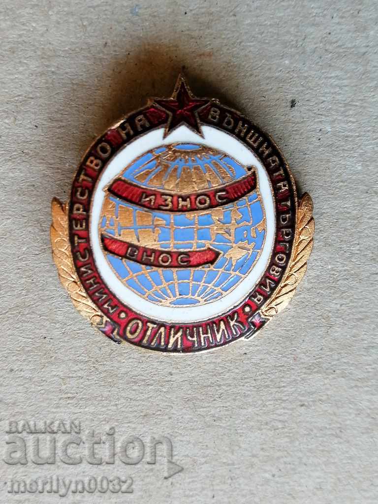 Нагръден знак Отличник Външна търговия медал значка
