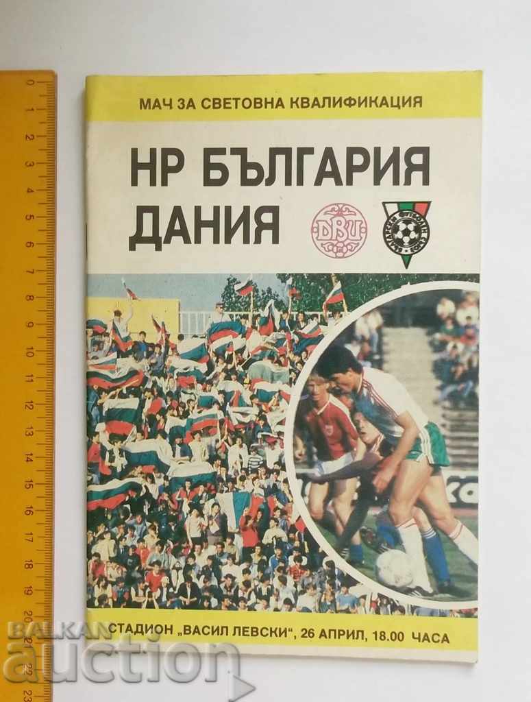 Футболна програма България - Дания 1989 г. СК