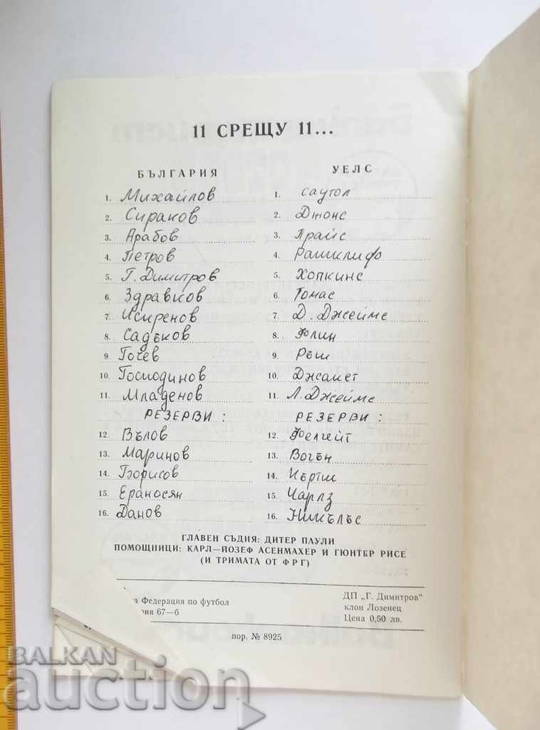 Football program Bulgaria - Wales 1983 EC with price 22.99 BGN | € 11.75 Football program Bulgaria - Wales 1983 EC with price 22.99 BGN | € 11.75