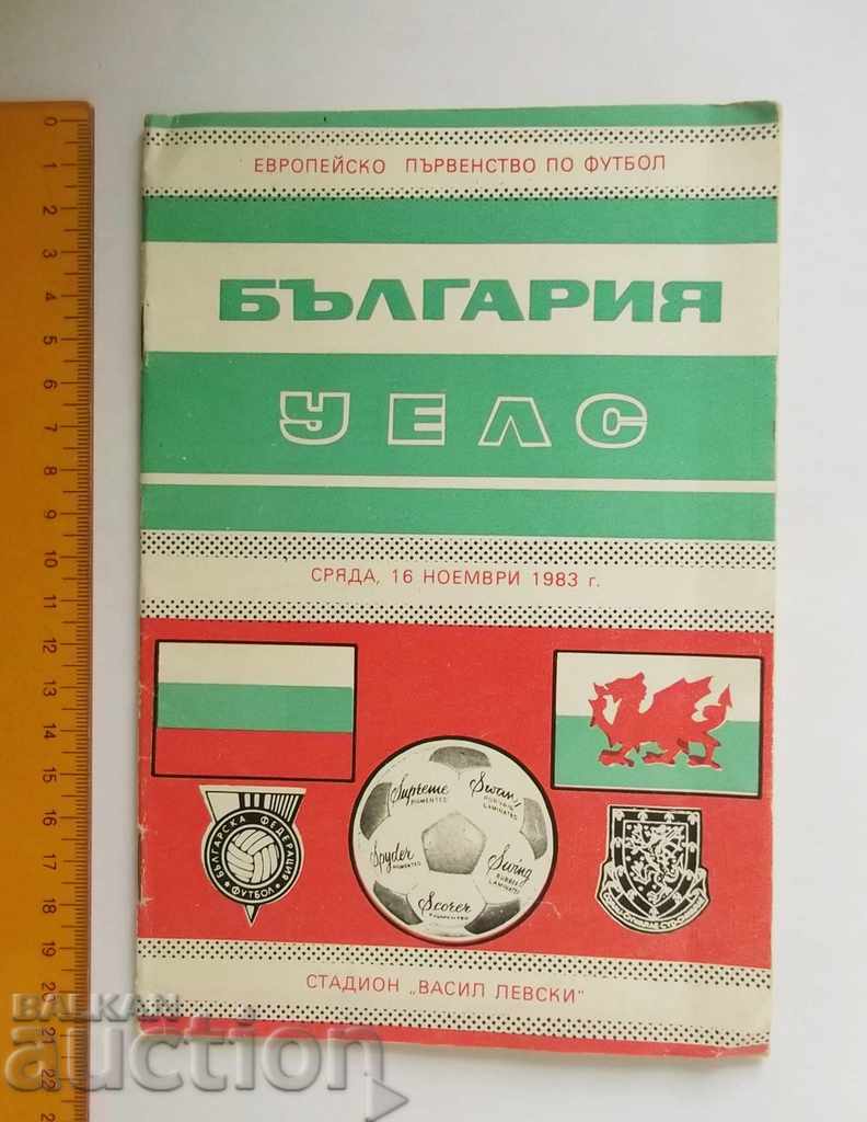 Πρόγραμμα ποδοσφαίρου Βουλγαρία - Ουαλλία 1983 ΕΚ