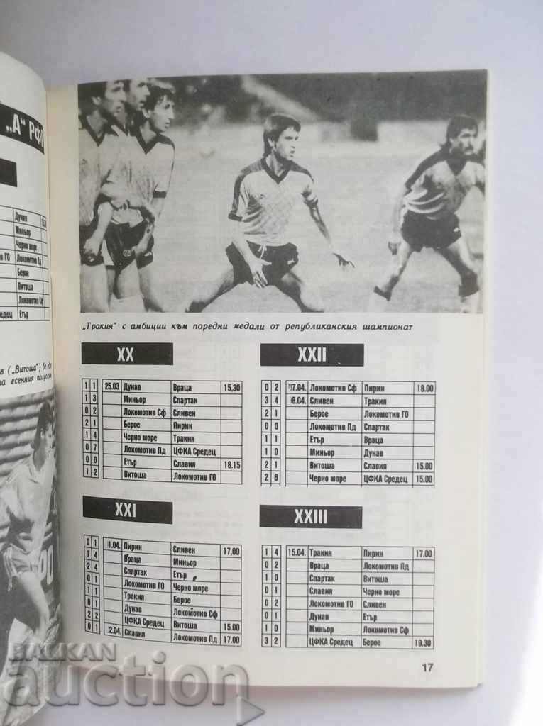 Πρόγραμμα ποδοσφαίρου BFS ποδόσφαιρο άνοιξη 1989 με τιμή 24.99 BGN | € 12.78 Πρόγραμμα ποδοσφαίρου BFS ποδόσφαιρο άνοιξη 1989 με τιμή 24.99 BGN | € 12.78