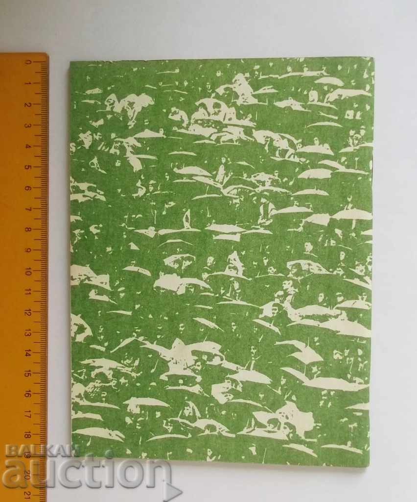 Δημοπρασία Πρόγραμμα ποδοσφαίρου BFS ποδόσφαιρο άνοιξη 1989 Δημοπρασία Πρόγραμμα ποδοσφαίρου BFS ποδόσφαιρο άνοιξη 1989