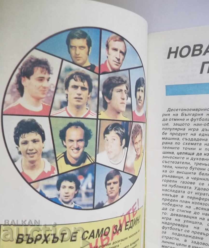 Πρόγραμμα ποδοσφαίρου BFS Ποδόσφαιρο άνοιξη 1990 με τιμή 10.00 BGN | € 5.11