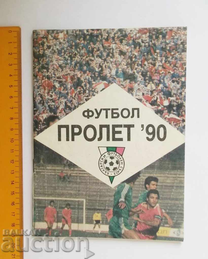Футболна програма БФС Футбол Пролет 1990 г.
