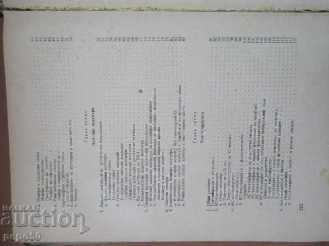 Delivery of AMBIENT MEASURING DEVICES - St. Pashev - 1960