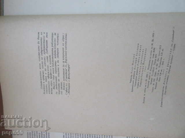 AMBIENT MEASURING DEVICES - St. Pashev - 1960 - 6