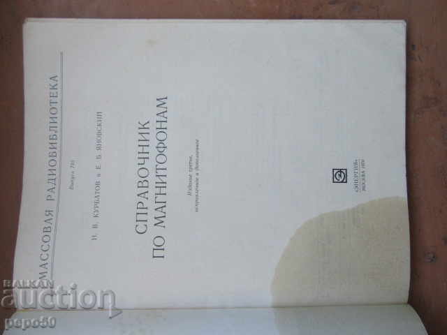 DIRECTORY OF TAPES - 1970 with price 10.00 BGN | € 5.11 DIRECTORY OF TAPES - 1970 with price 10.00 BGN | € 5.11