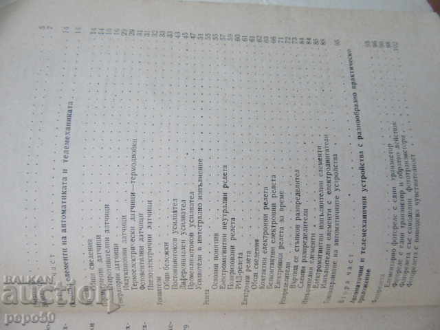 Auction  Automation and Telemechanics for Amateurs - 1980