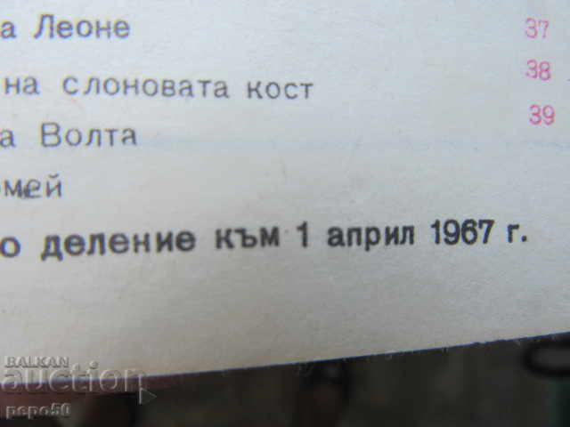 Auction POLITICAL MAP OF THE WORLD - 1967 Auction POLITICAL MAP OF THE WORLD - 1967