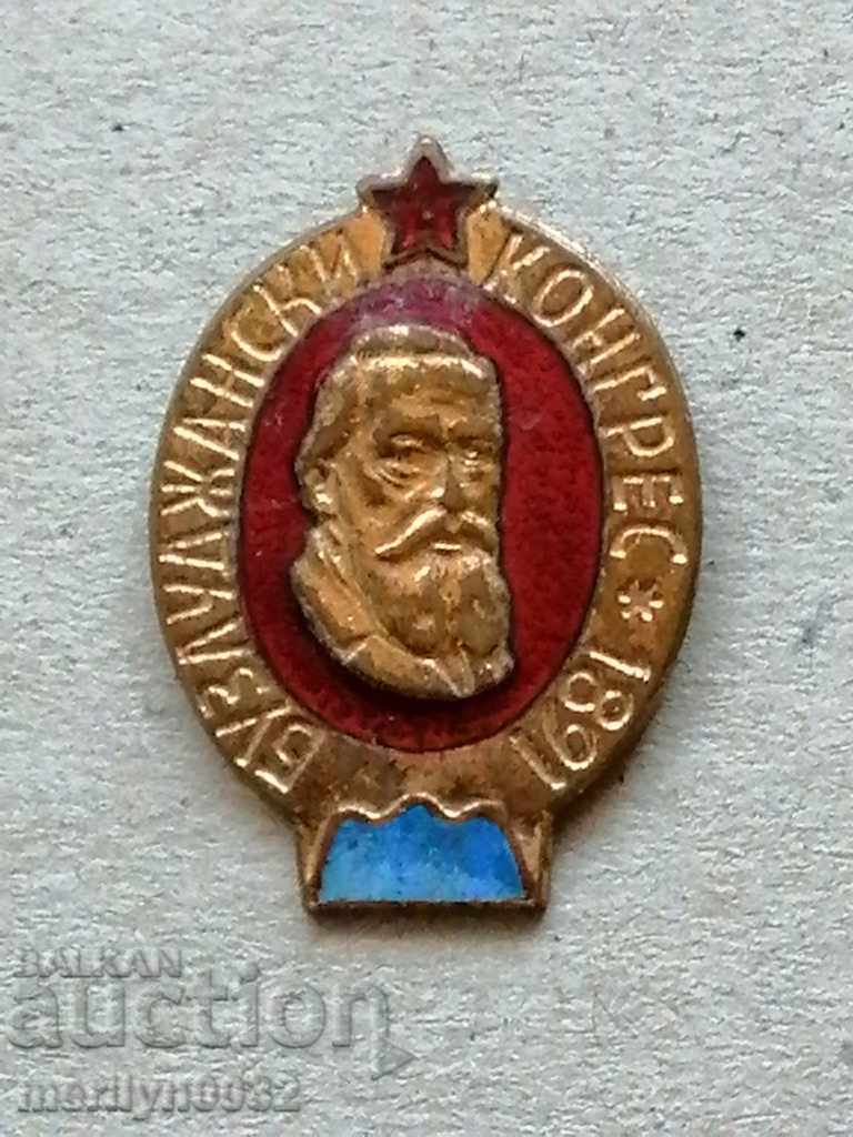 Нагръден знак Бузлуджански конгрес медал значка