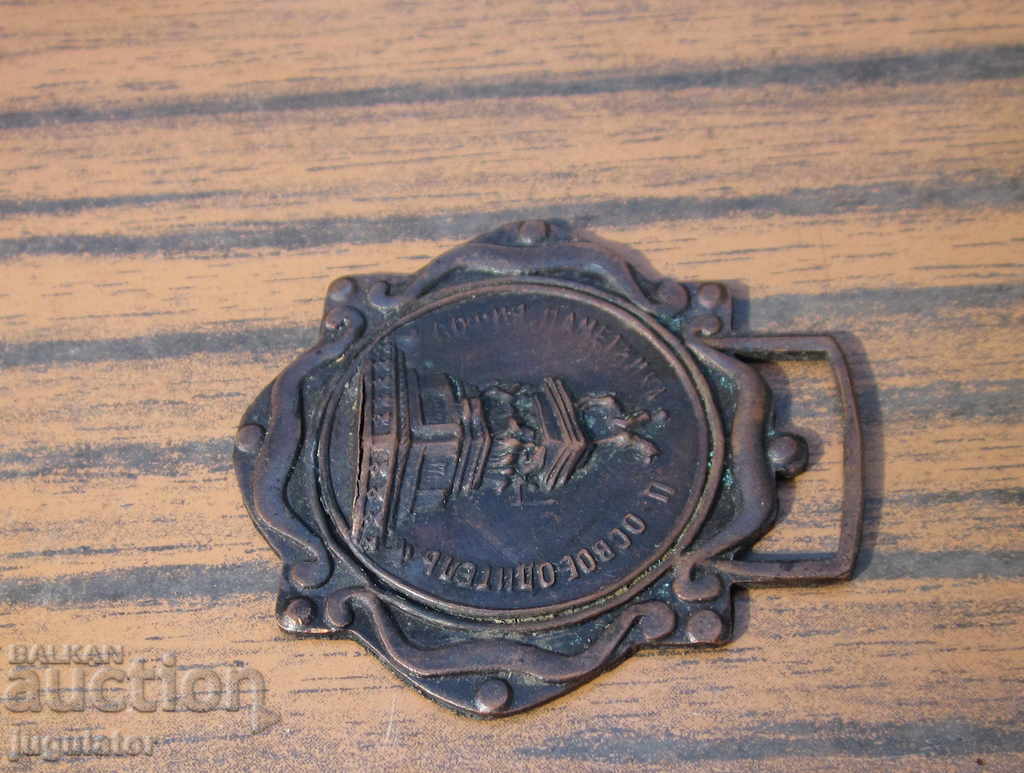 Βασίλειο της Βουλγαρίας Παλαιό Μετάλλιο Sofia Monument King Liberator - 5